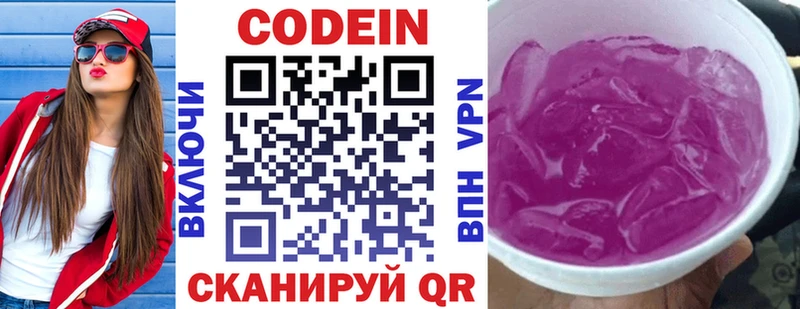 Кодеин напиток Lean (лин)  Купить где  Алзамай 